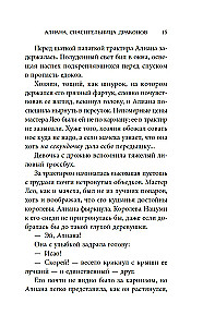 Алиана, спасительница драконов